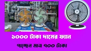 high speed fan table fan price in Bangladesh [upl. by Oak]