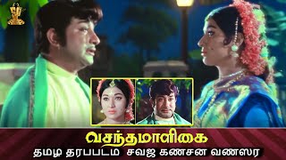 வசந்த மாளிகைVasantha Maligai தமிழ் திரைப்படம்  சிவாஜி கணேசன் வாணிஸ்ரீ  Suresh Productions Tamil [upl. by Arlina646]