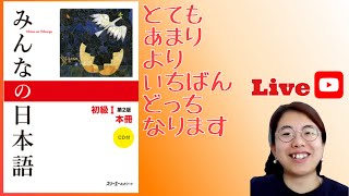 Étudier les adjectifs en japonais avec【1】みんなの日本語 1 débutantintermédiaire [upl. by Gayl551]