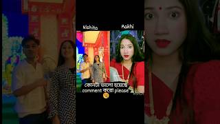 nishita vs rakhi konta valo hoyeche comment koro please shorts video [upl. by Odnomra938]