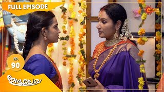 Indulekha  Ep 90  08 Feb 2021  Surya TV  Malayalam Serial [upl. by Elnar]