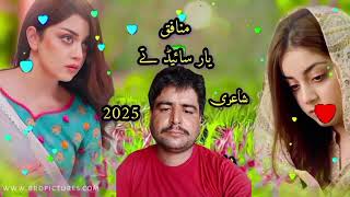 saraiki new song 2025 [upl. by Allehcram]