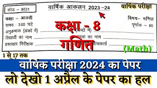 वार्षिक परीक्षा 2024 कक्षा 8वी गणित 1अप्रैल का पेपर  vaarshik class 8 math paper 1 apirl 2024 cg [upl. by Olinad]