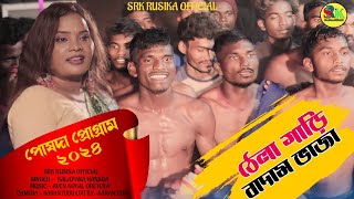 Thela Gadi Badam Bhaja Kalapana HansdaNew Santali program Video 2024 Posada program Video 2024 [upl. by Apostles]