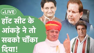 Haryana Lok Sabha Election Result 2024 Live  Haryana की हॉट सीट पर कहां हो गया खेल [upl. by Lavelle]