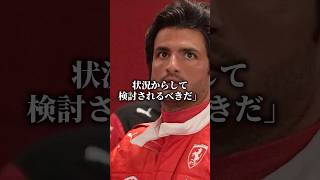 F1の最も不公平なペナルティ f1 shorts ショート [upl. by Circosta70]