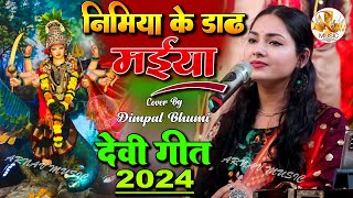 निमिया के डाढ मईया  डिंपल भूमि सुपरहिट गीत  Nimiya ke daar maiya  dimpalbhumi Jagran Song [upl. by Binky169]