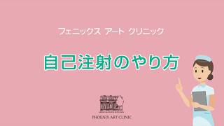 自己注射のやり方 ～アンプル型・バイアル型のやり方～ [upl. by Madonna]