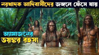 Emarland forest bangla explain  Movie explained in bangla  Asd story [upl. by Elorak]