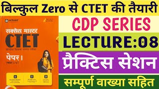 CDP Practice Sessions  Lec8  Success Master Arihant Publication CDP CTET KVS NVS viralvideo [upl. by Tannenbaum]