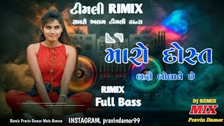 New Timli remix  મારો દોસ્ત બદ્રી બોલાવે ની નવી ટીમલી  dj remix timli 2024  TIMLI 2024 [upl. by Fanchet]