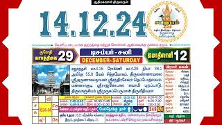 Today Tamil Calendar amp Rasi palan 14 December 2024 [upl. by Grantley]