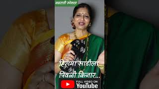 Devicha GeetHirvya Sadila Piwli Kinar G shorts jogwa music song navratri indian marathi [upl. by Uzzi]