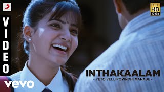 Kammani Ee Prema lekhane HD Video SongYeto vellipoyindi manassuNaniSamanthaTelugu Songs [upl. by Ennaeel95]