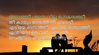 രാസാത്തി LYRICS Aravindante Athidhikal Rasathi Song With Malayalam Lyrics [upl. by Trebliw]