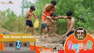 विहिरीत राजानं केली मस्ती 🤣 वज्यानं खाल्या गटांगळ्या 😱  Biskutwadi Episode No 125  New Ep [upl. by Osswald]