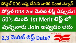 Postal GDS 2nd merit list date  GDS Results 2023  Postal gds 2nd merit list  Postal GDS [upl. by Doley]