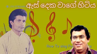 As dake wage hitiya අස් දෙක වාගෙ හිටිය Hr jothi song in විමල් බණ්ඩාර voice wimal bandara [upl. by Avivah]