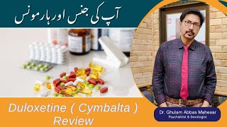 Duloxetine  Cymbalta  Review  Duloxetine Review  Duloxetine Side Effects [upl. by Oad565]