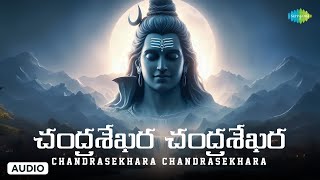 Chandrasekhara  చంద్రశేఖర చంద్రశేఖర  Siva Stuthi Sthotram  Shiva Songs Telugu Audio [upl. by Jacquetta]