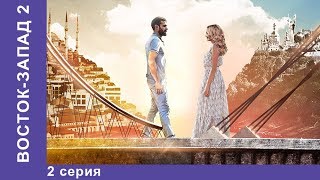 ВостокЗапад 26 Серия  2 сезон 2 серия  Премьера 2018 Мелодрама Star Media [upl. by Kippy]