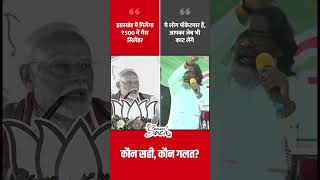 PM Modi Vs Hemant Soren on Jharkhand election shorts modi hemantsoren jharkhandelection2024 [upl. by Sanfred]