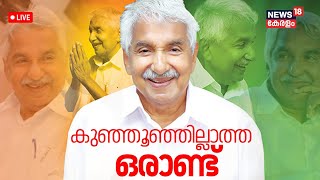 LIVE  First Death Anniversary of Oommen Chandy  Kerala Congress Leader  Chandy Oommen [upl. by Asiulana]