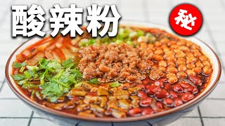 【赖皮猴】你永遠都猜不到，外面賣的酸辣粉竟要如此複雜！！！ How to make hot and sour rice noodles at home ？ [upl. by Mareah203]