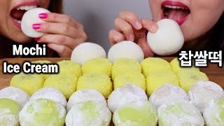 ASMR MOCHI amp MOCHI ICE CREAM soft eating sounds 찹쌀떡 모찌 아이스크림 리얼사운드 먹방 もちアイス  KimampLiz ASMR [upl. by Edmonds]