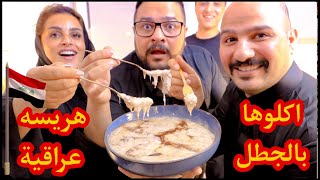 هريسه بأسهل طريقه  وبشرط تاكله بالجطل 🍽 الشيف سنان العبيدي Chef Sinan Haressa [upl. by Aicargatla]