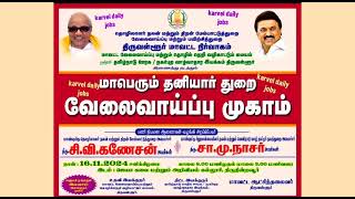 Tiruvallur district Job fair 2024161124Tiruvallur10thengineering12thartspharmacytamilnadu [upl. by Anesuza]