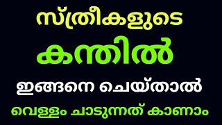 സ്ത്രീകൾക്ക് എങ്ങനെയാണ് സുഖം ലഭിക്കുന്നത്  Anjus media  Health tips Malayalam [upl. by Roots]