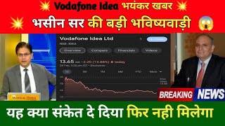 vodafone idea stock analysis today। vodafone idea share latest news today [upl. by Ydurt438]