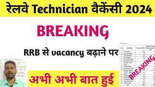 rrb technician vacancy 2024 rrb technician vacancy increased rpf vacancy  rrb technician update [upl. by Aidyl]