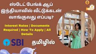 SBI Home Loan Process  Interest Rates  Documents Required  How To Apply  All Details in Tamil [upl. by Suoirad]