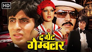 द ग्रेट गैम्ब्लर The Great Gambler Full HD Movie  Amitabh Bachchan Zeenat Aman  Superhit Movies [upl. by Xella]