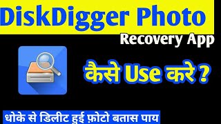 DiskDigger Photo Recovery App kaise Use kare [upl. by Corri]