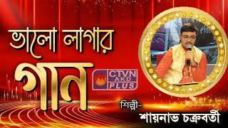 BHALO LAGAN GAAN  MUSIC  CTVN  01122024  0330 PM [upl. by Anniram857]