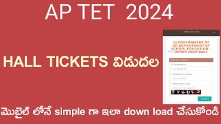 Ap tet 2024 hall tickets releasedhow to download ap tet hall ticketsAp tet hall tickets 2024 [upl. by Aenej]