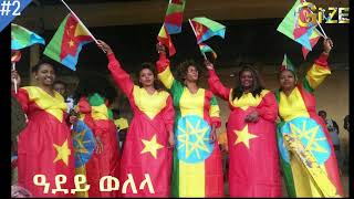 ኣበበ ኣርኣያ  ዓደይ ወለላ  Abebe Araya  Adey Welela  best tigrigna Music [upl. by Ahsienyt]