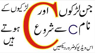 C Naam Waly Log Janiye Kaise Hote Hain l Here are How The “C” Name People By Pakistan Tv [upl. by Spieler]