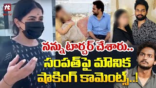 Mounika Reveals Shocking Facts about Sampath Vinay amp Shanmukh  HitTVTalkies [upl. by Naitsihc]