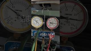 🔧エアコン不良🤣エアコンマニゲージ確認shortsエアコンautomobile メカニックMaintenance [upl. by Redvers64]