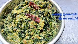 மணத்தக்காளி கீரை கூட்டுKeerai Kootu in TamilKeerai Sambar Recipe Keerai Masiyal Keerai recipe 👌👌 [upl. by Ecilayram706]