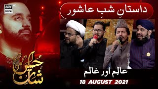 ShaneHussain  Waqia Karbala Shab E Ashoor 09 Muharram  Waseem Badami  18th Aug 2021 [upl. by Nnairam]