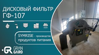 SYMRISE очистка пром стоков на производстве продуктов питания [upl. by Anegal]