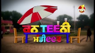 Canteeni Mandeer  Bhai Gurdas Institute of Engineering amp Technology Sangrur Punjab  Full Episode [upl. by Wartow]