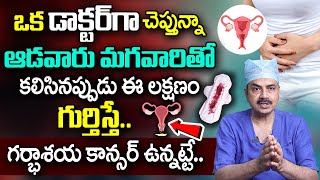 గర్భాశయ కాన్సర్ రొమ్ము కాన్సర్  Breast And Cervical Cancer  Dr Mohana Vamsy  iDream Health [upl. by Neenaej638]