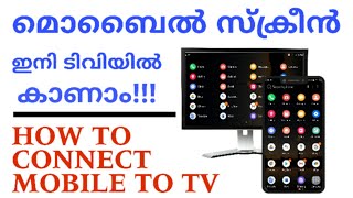 Phone to tv connection malayalam  Chromecast connect to tv malayalam  Screen mirroring malayalam [upl. by Daven860]