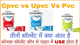 Cpvc vs Upvc Vs Pvc solvent me difference तीनों सॉल्वेंट में क्या अंतर है कोनसा Use लेना चाहिए [upl. by Herring]